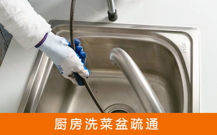 睢阳疏通洗菜盆
